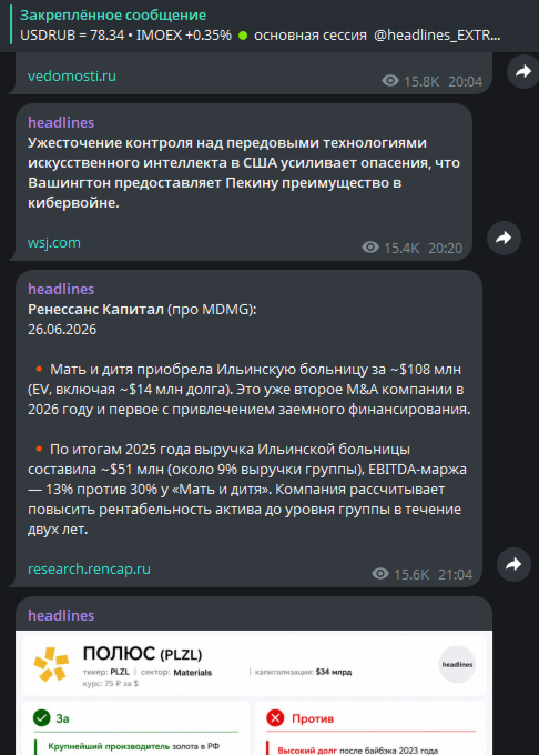 Главная лента headlines